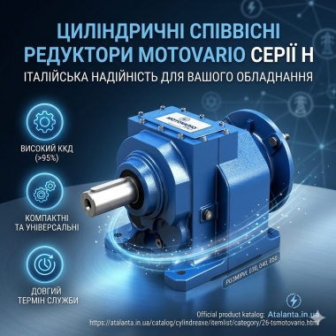 Циліндричні співвісні редуктори Motovario серії H: італійська надійність для вашого обладнання