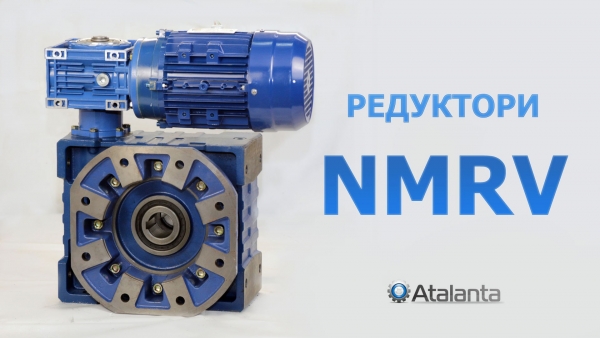 Редуктори Prodrive NMRV: Надійність та якість для вашого обладнання